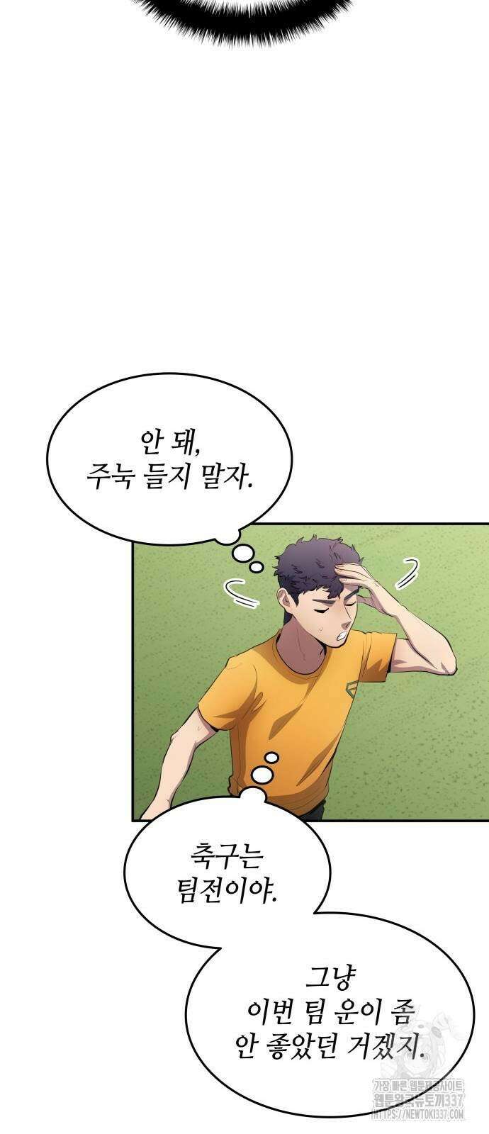 축구재능 다 내꺼 53화 6