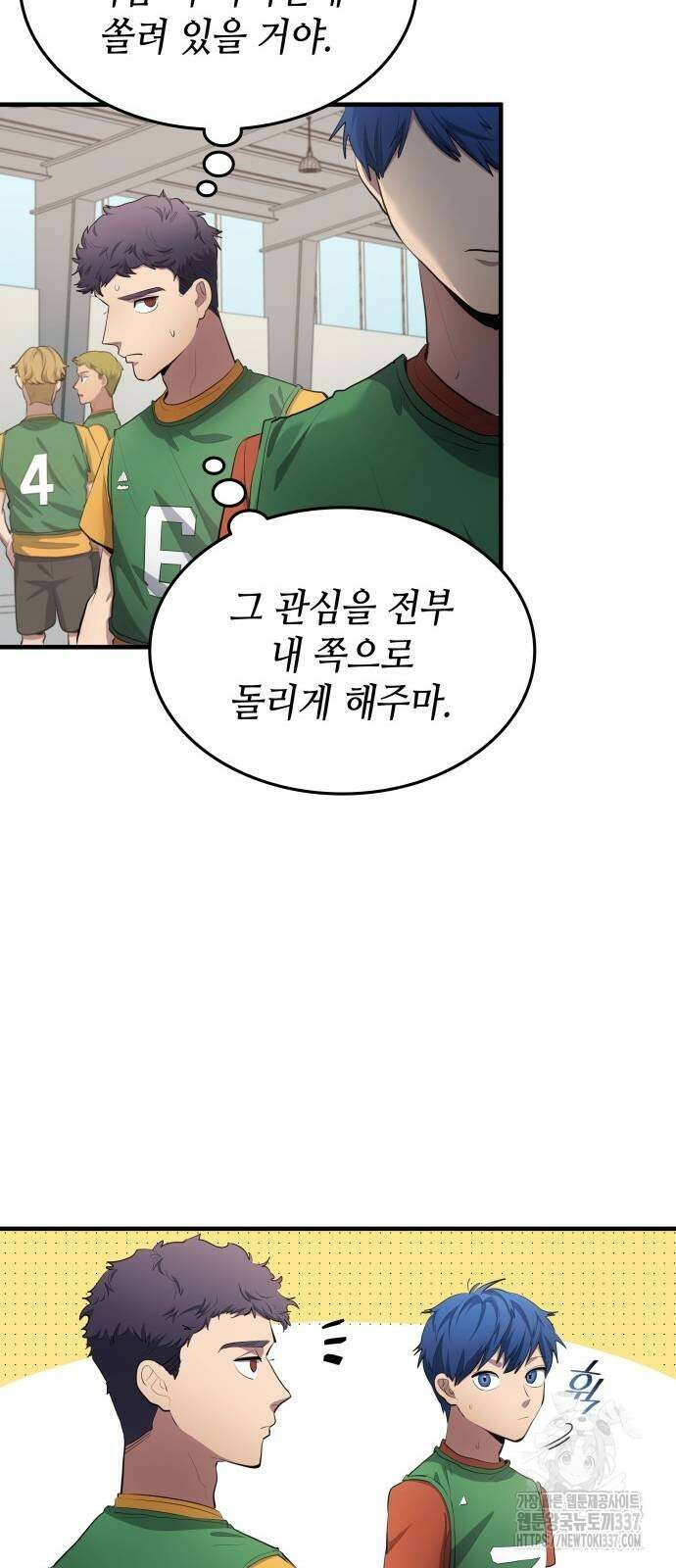 축구재능 다 내꺼 53화 9