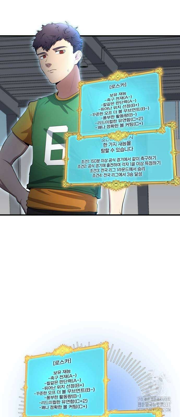 축구재능 다 내꺼 53화 11
