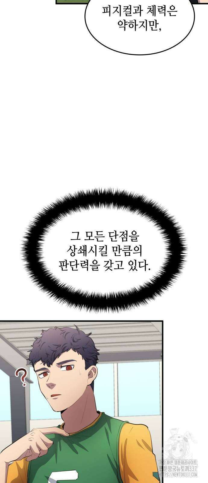 축구재능 다 내꺼 53화 13