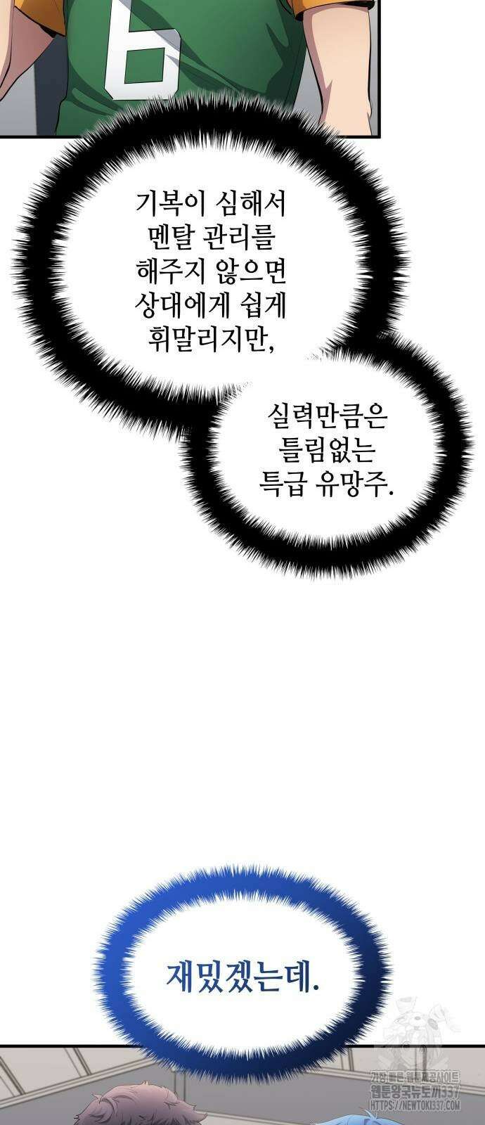 축구재능 다 내꺼 53화 14