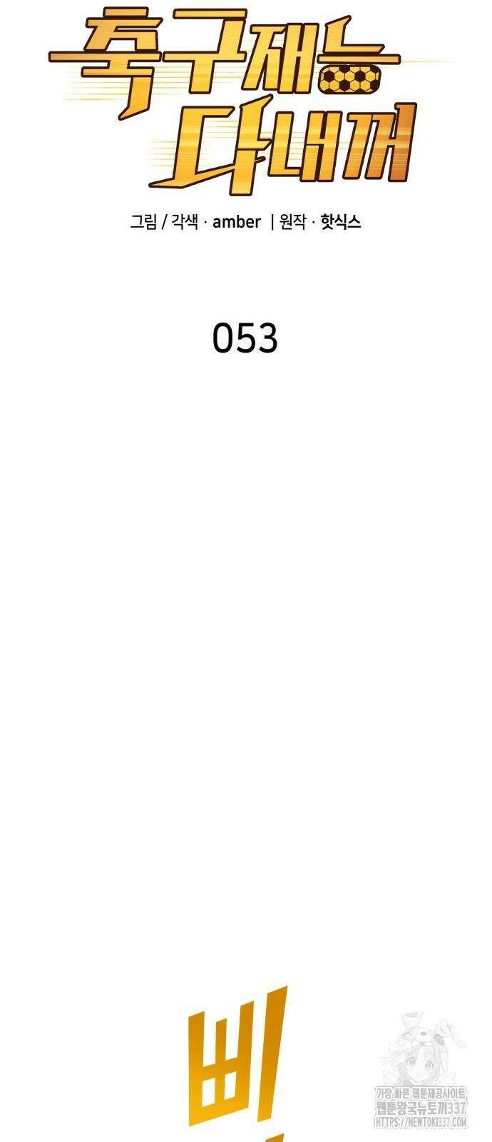 축구재능 다 내꺼 53화 16