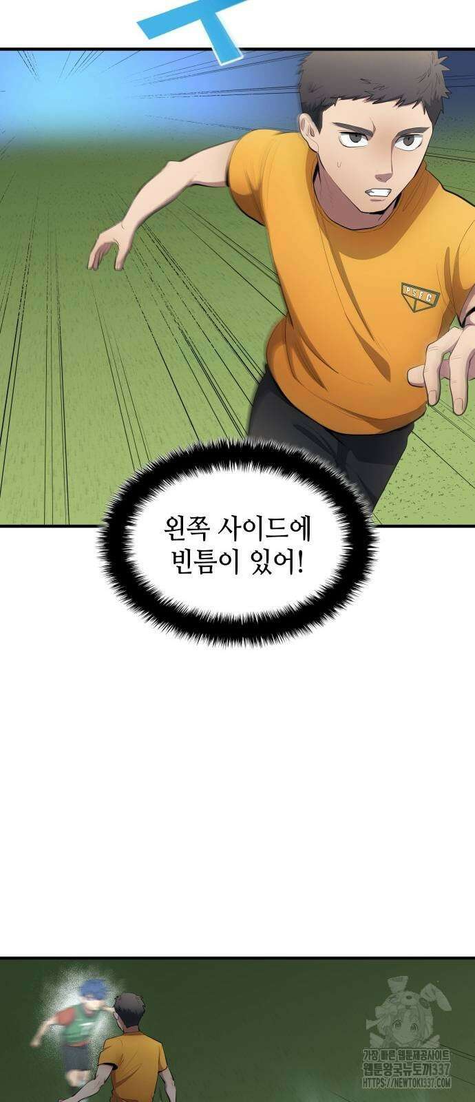 축구재능 다 내꺼 53화 30