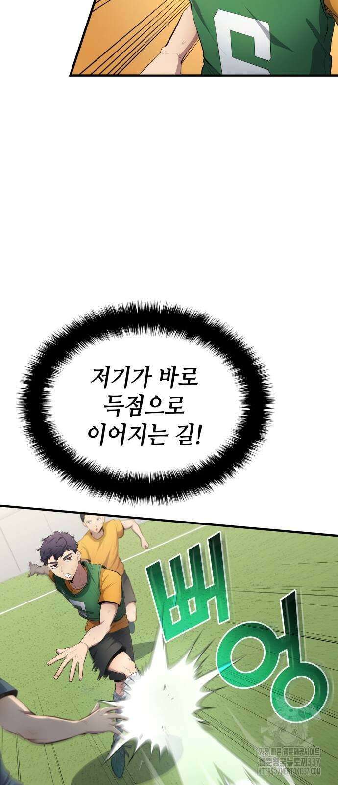축구재능 다 내꺼 53화 33
