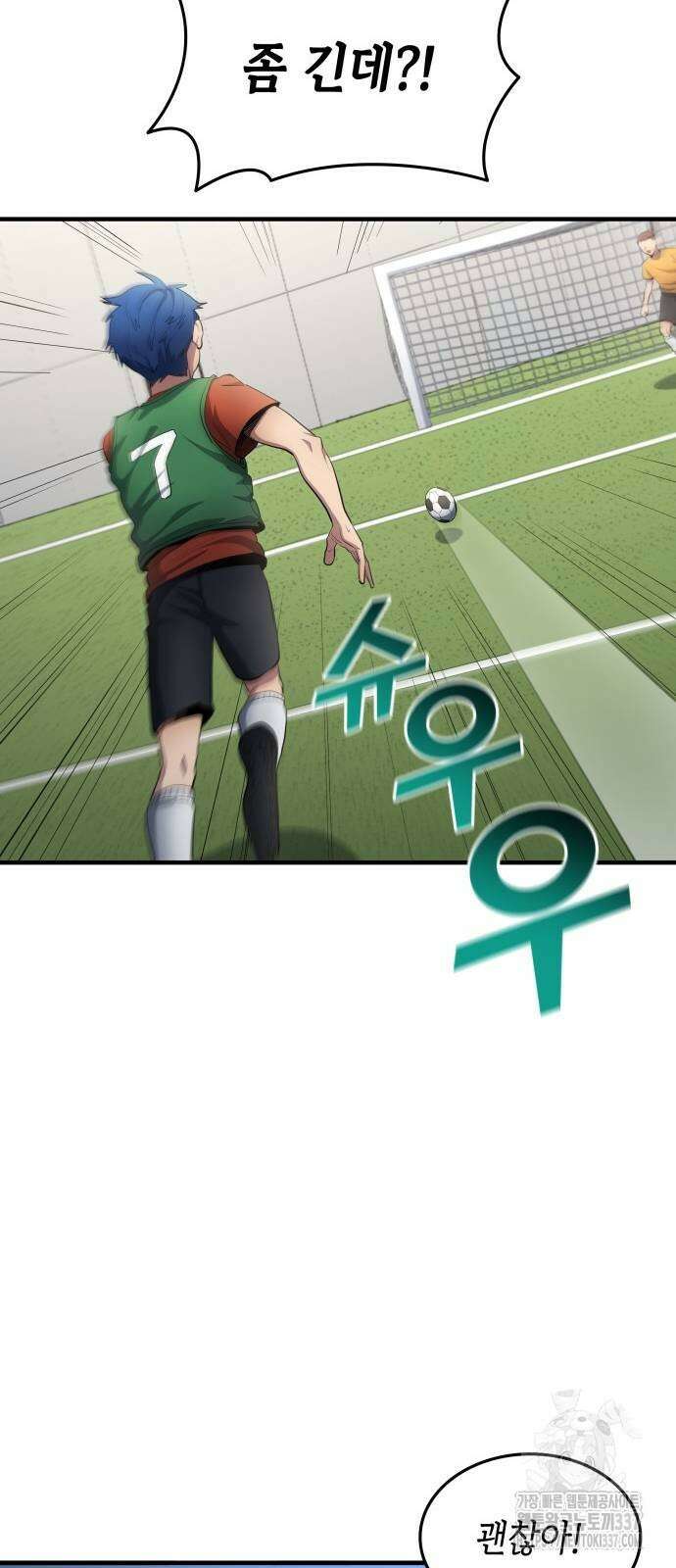 축구재능 다 내꺼 53화 36