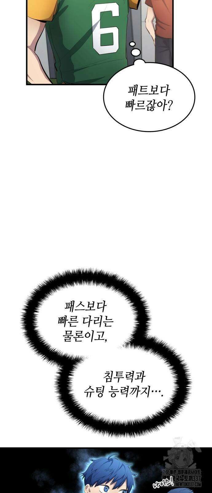 축구재능 다 내꺼 53화 43
