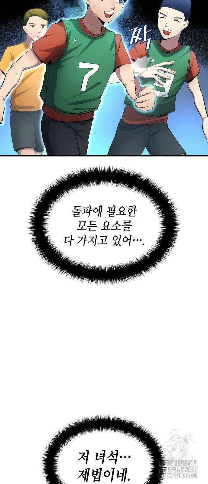 축구재능 다 내꺼 53화 44