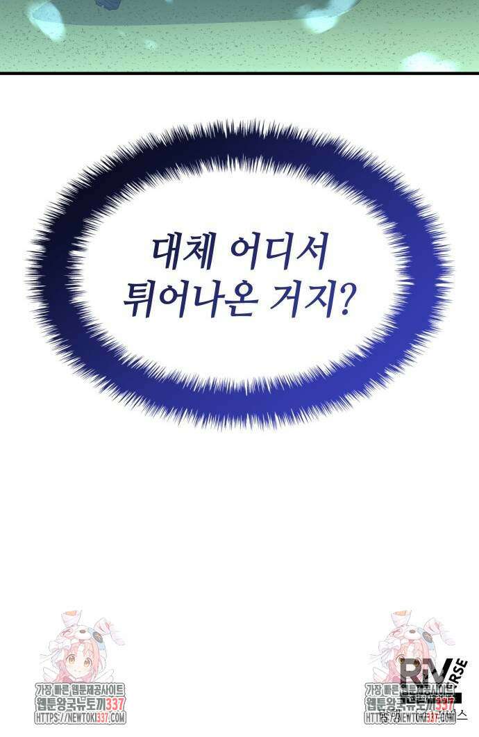 축구재능 다 내꺼 53화 49