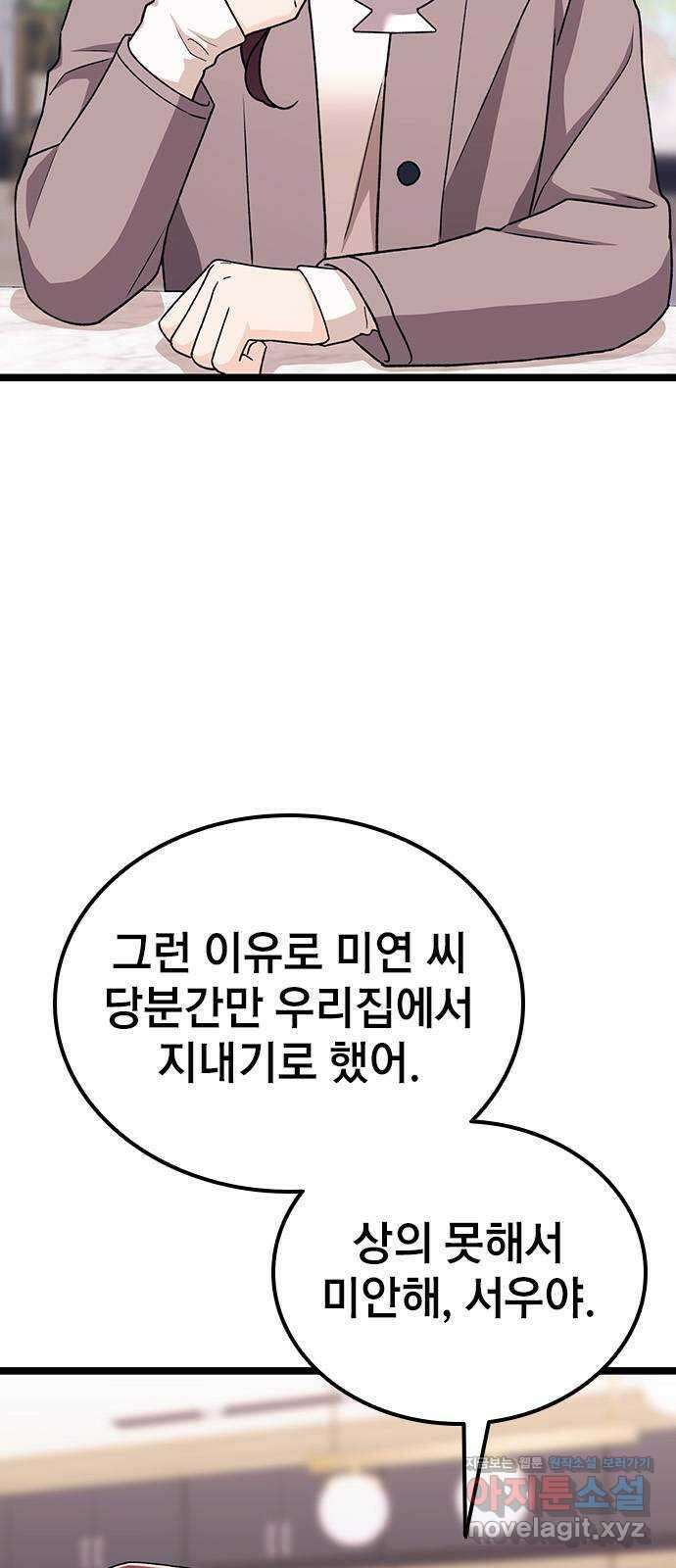 사장님이 미쳤어요 49화 2
