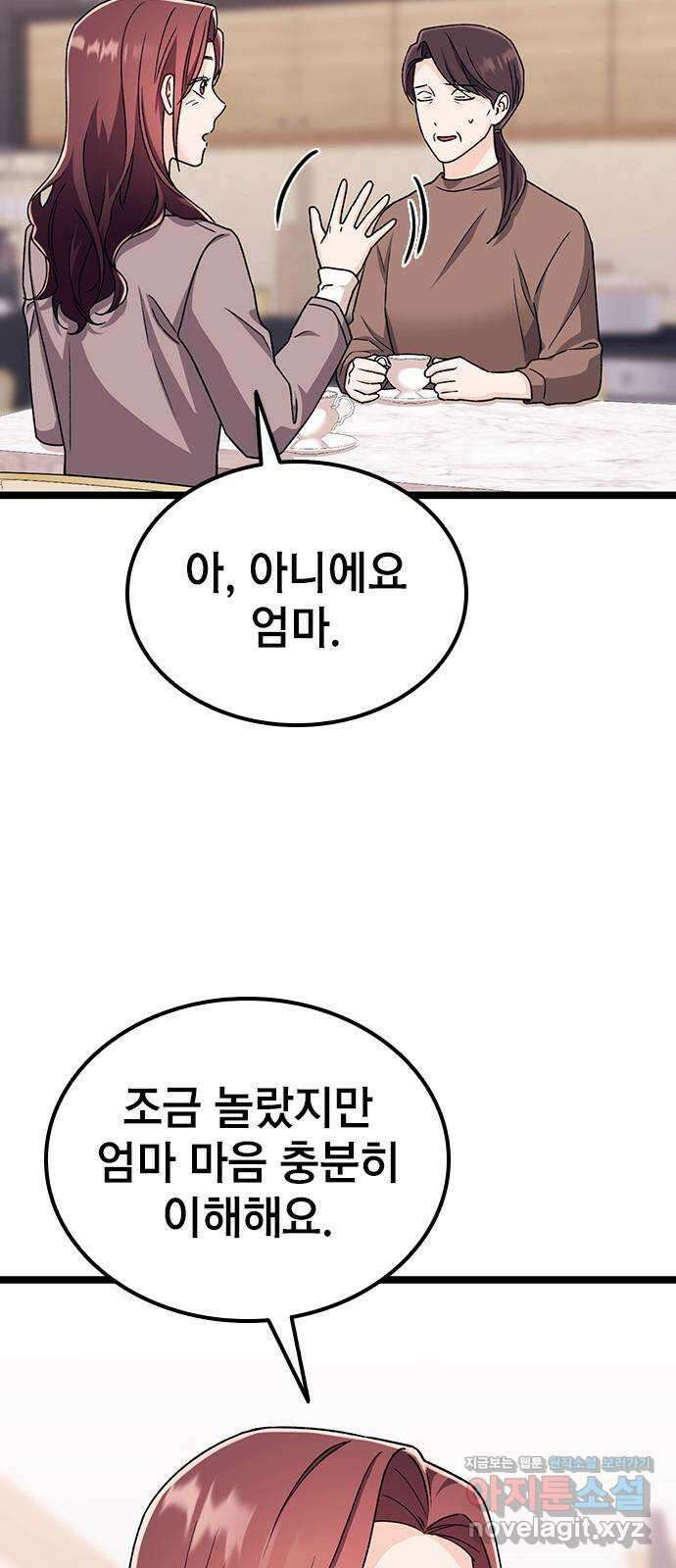 사장님이 미쳤어요 49화 3