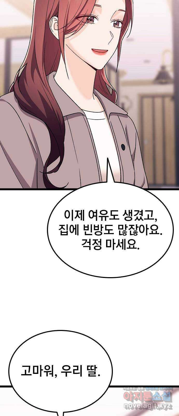 사장님이 미쳤어요 49화 4