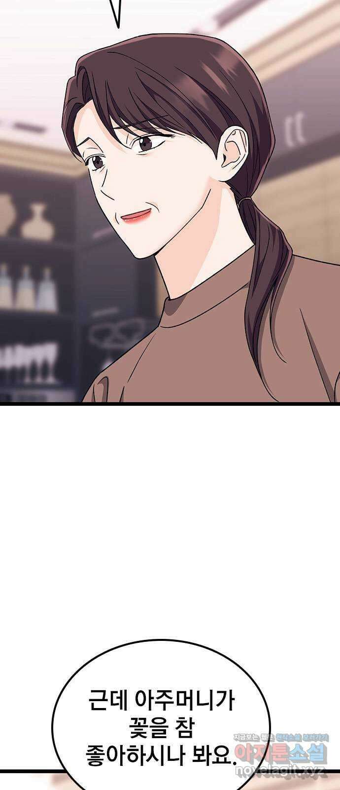 사장님이 미쳤어요 49화 5