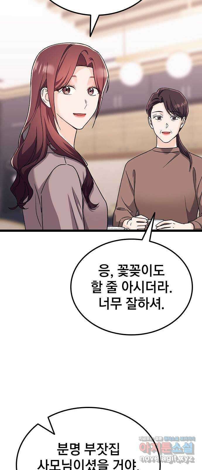 사장님이 미쳤어요 49화 6