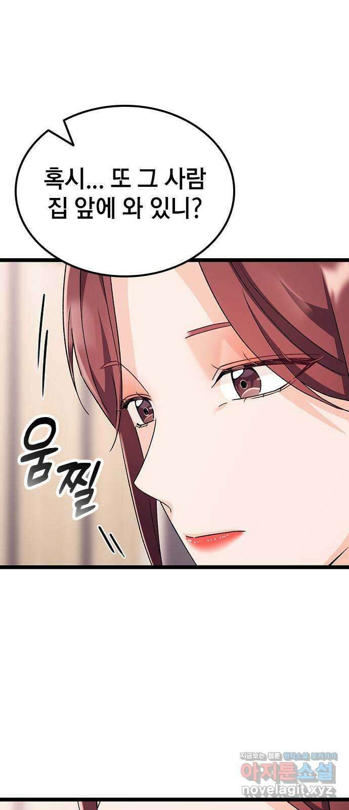 사장님이 미쳤어요 49화 9