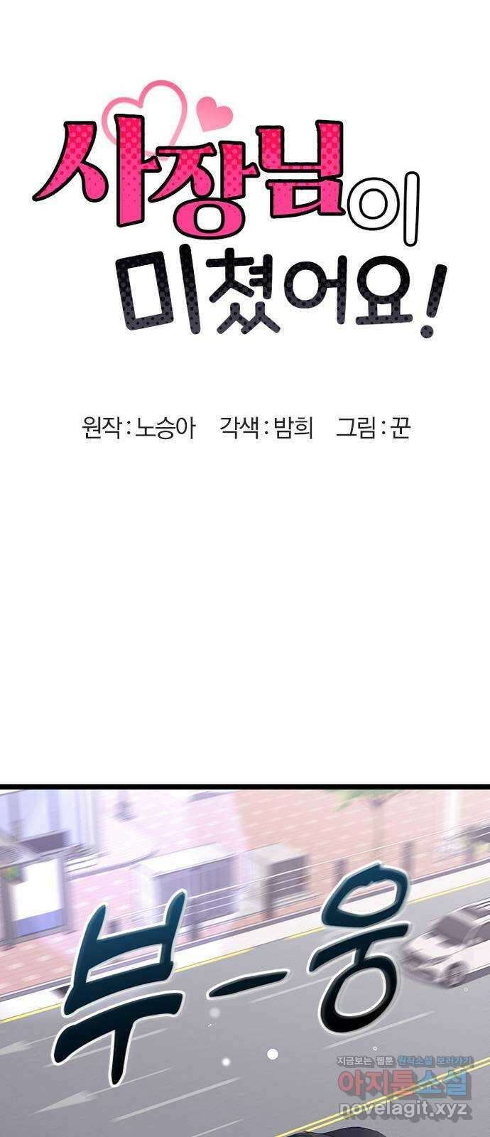 사장님이 미쳤어요 49화 18