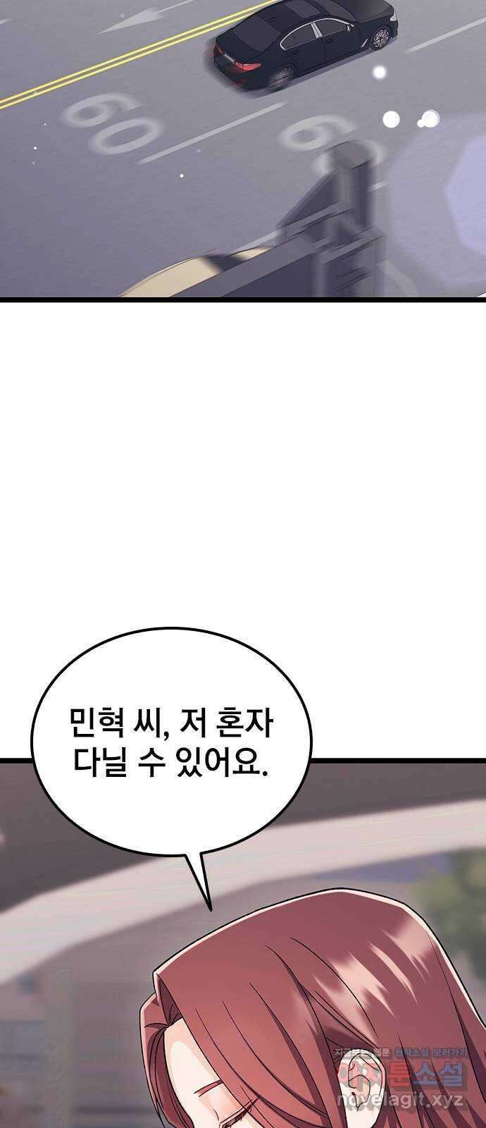 사장님이 미쳤어요 49화 19