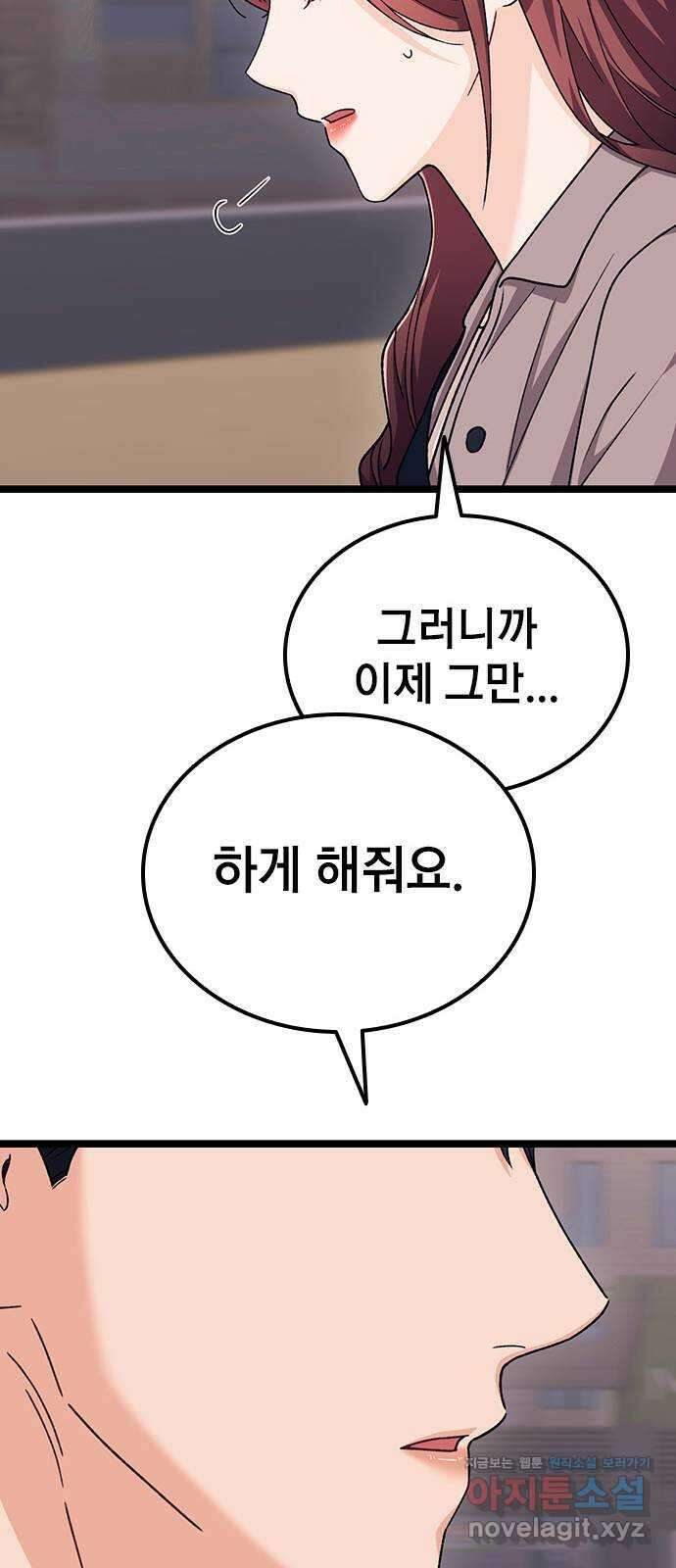 사장님이 미쳤어요 49화 20