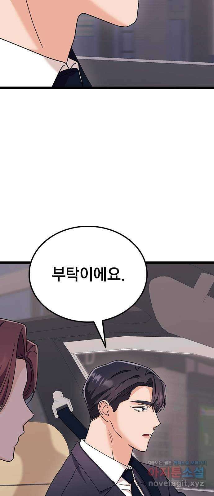 사장님이 미쳤어요 49화 21