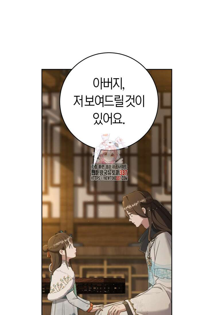 무림세가 천대받는 손녀 딸이 되었다 57화 1