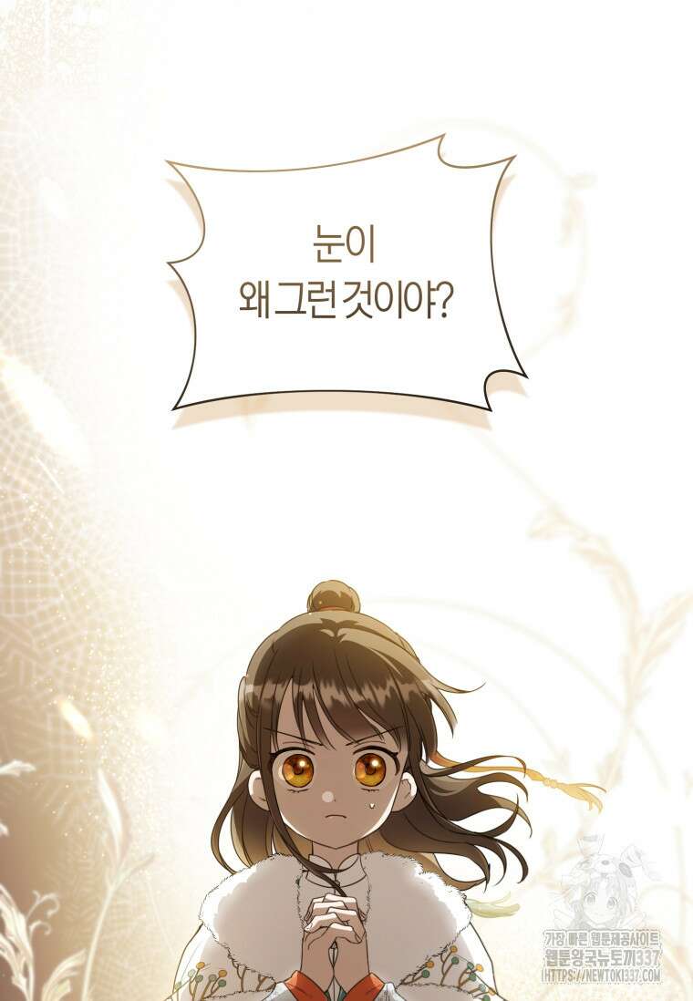 무림세가 천대받는 손녀 딸이 되었다 57화 7
