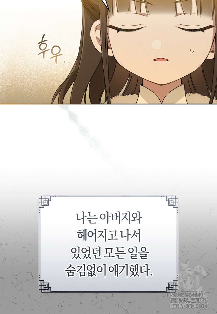 무림세가 천대받는 손녀 딸이 되었다 57화 9