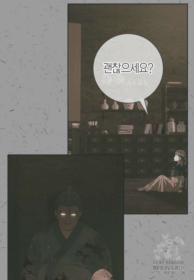 무림세가 천대받는 손녀 딸이 되었다 57화 10