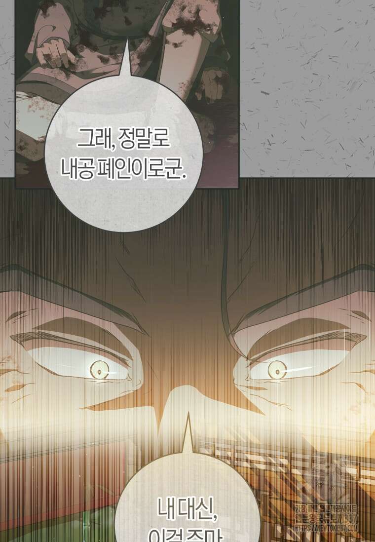 무림세가 천대받는 손녀 딸이 되었다 57화 11