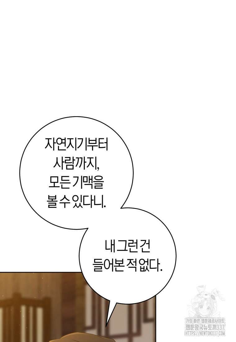 무림세가 천대받는 손녀 딸이 되었다 57화 13