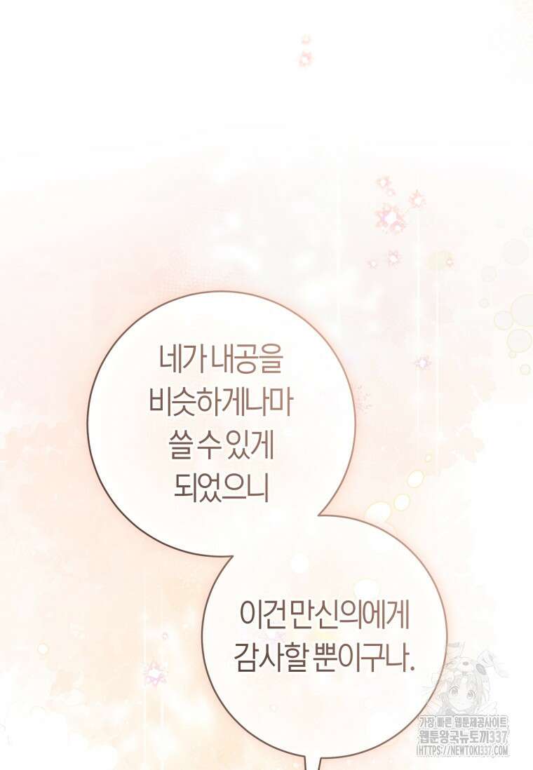 무림세가 천대받는 손녀 딸이 되었다 57화 17