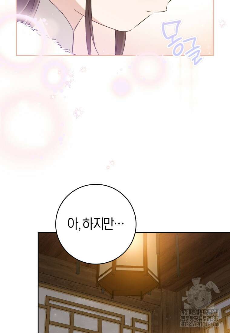 무림세가 천대받는 손녀 딸이 되었다 57화 20