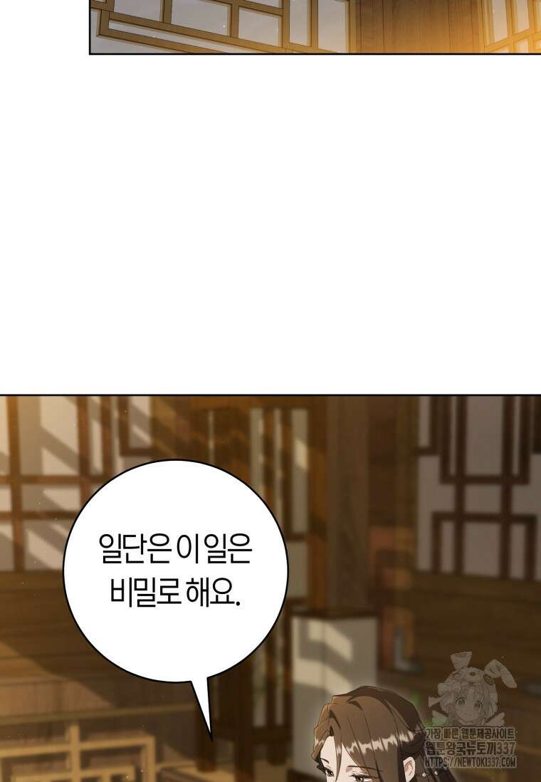 무림세가 천대받는 손녀 딸이 되었다 57화 21
