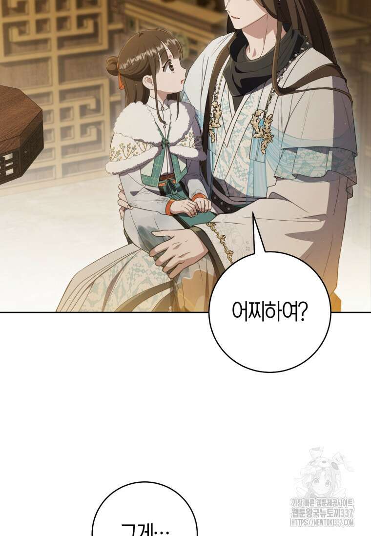 무림세가 천대받는 손녀 딸이 되었다 57화 22