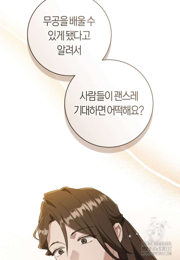 무림세가 천대받는 손녀 딸이 되었다 57화 24