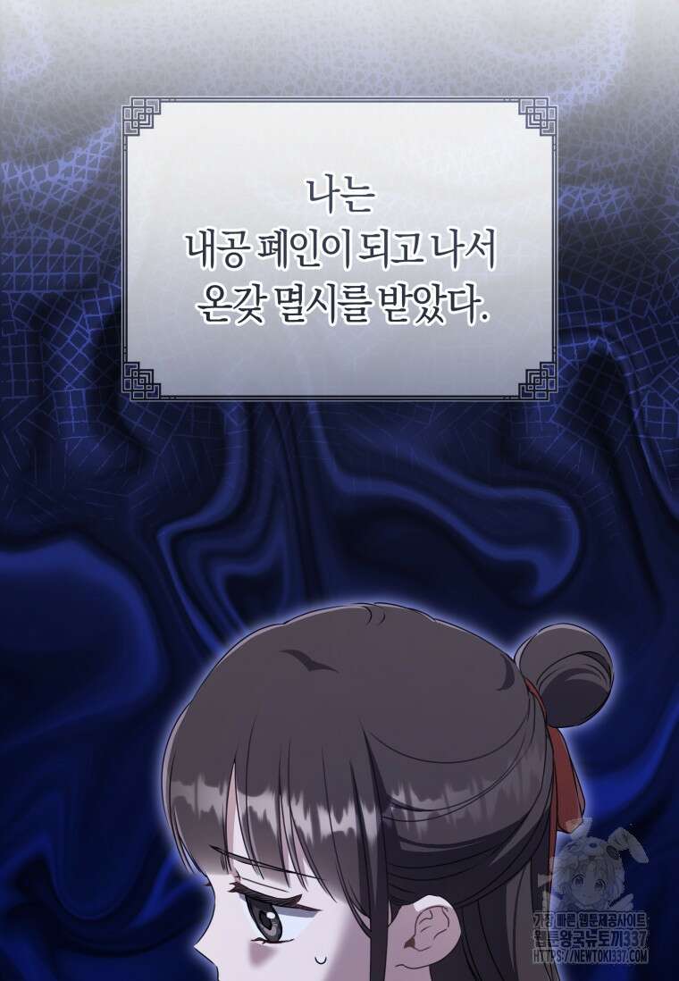 무림세가 천대받는 손녀 딸이 되었다 57화 26