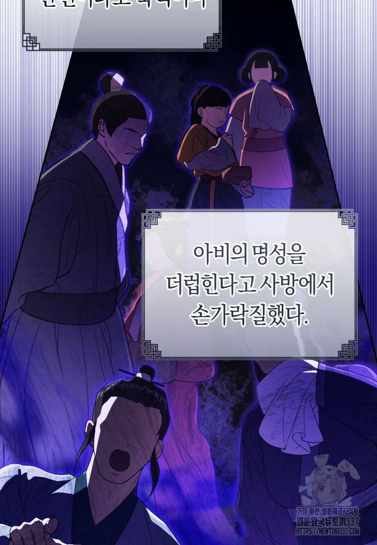 무림세가 천대받는 손녀 딸이 되었다 57화 28