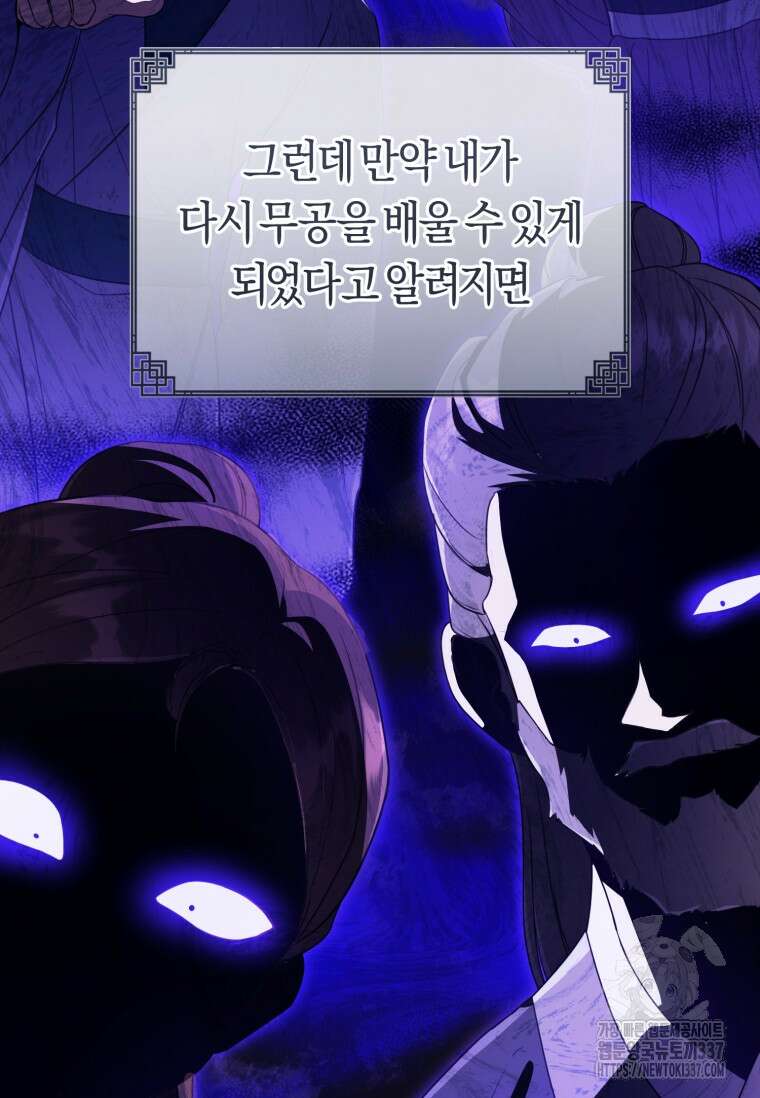 무림세가 천대받는 손녀 딸이 되었다 57화 29