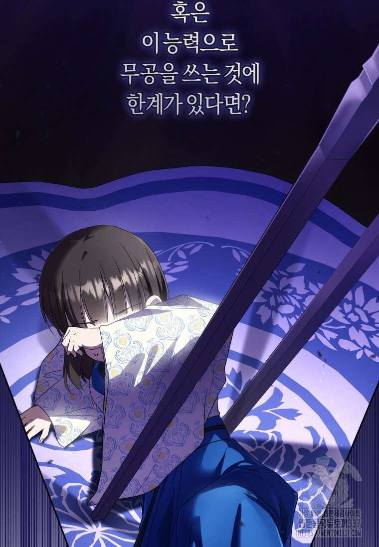 무림세가 천대받는 손녀 딸이 되었다 57화 31