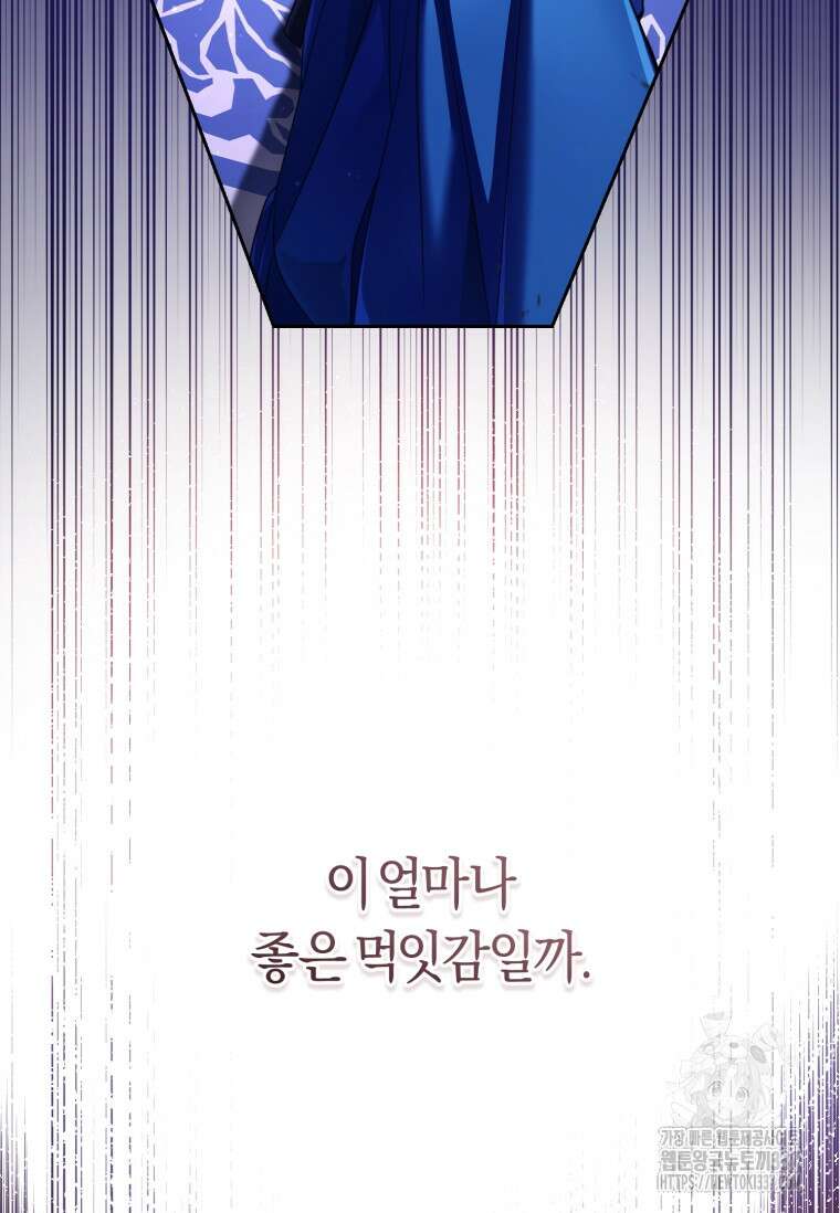 무림세가 천대받는 손녀 딸이 되었다 57화 32