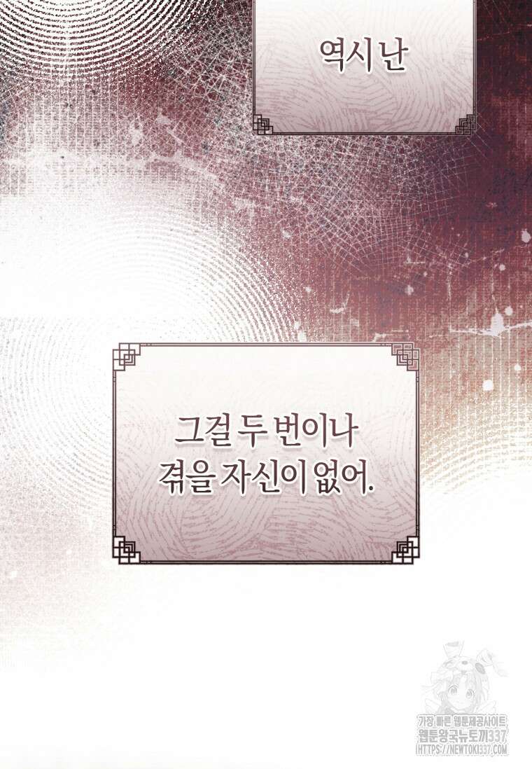 무림세가 천대받는 손녀 딸이 되었다 57화 34