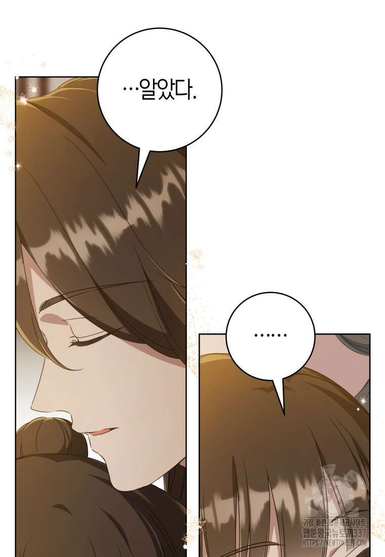 무림세가 천대받는 손녀 딸이 되었다 57화 37