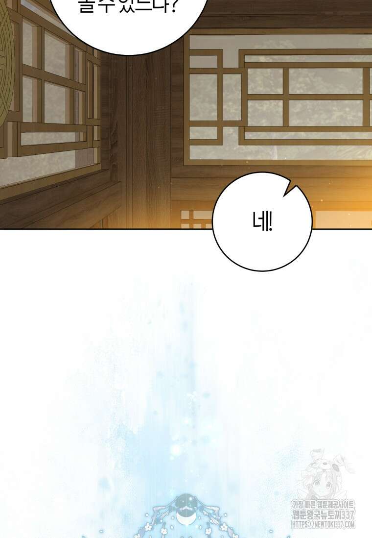 무림세가 천대받는 손녀 딸이 되었다 57화 39