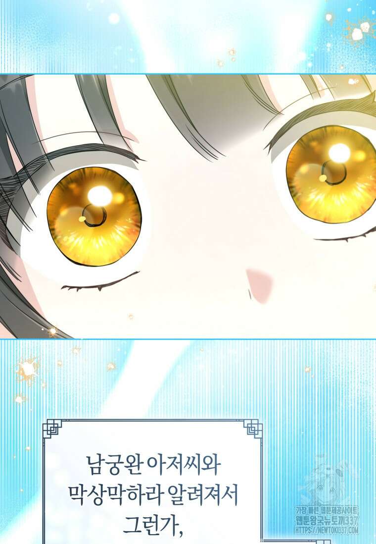 무림세가 천대받는 손녀 딸이 되었다 57화 42