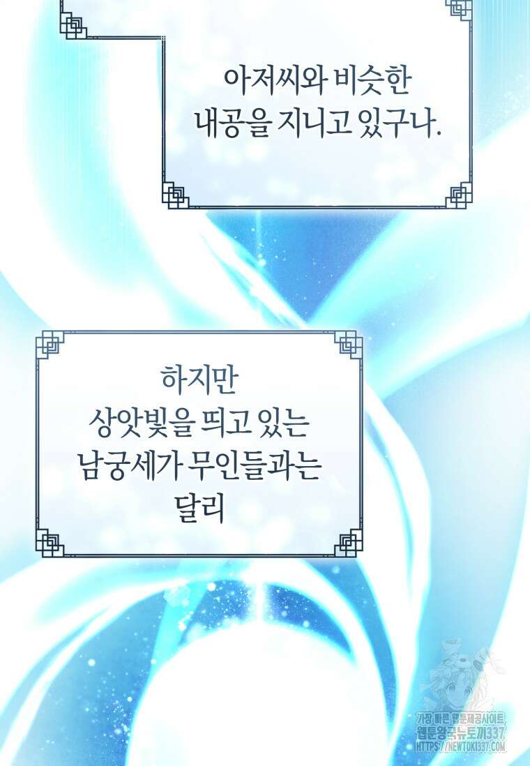 무림세가 천대받는 손녀 딸이 되었다 57화 43