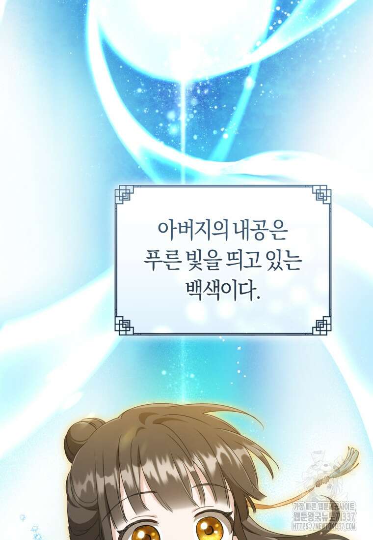 무림세가 천대받는 손녀 딸이 되었다 57화 44