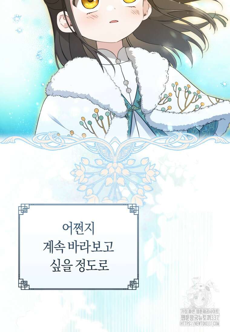 무림세가 천대받는 손녀 딸이 되었다 57화 45