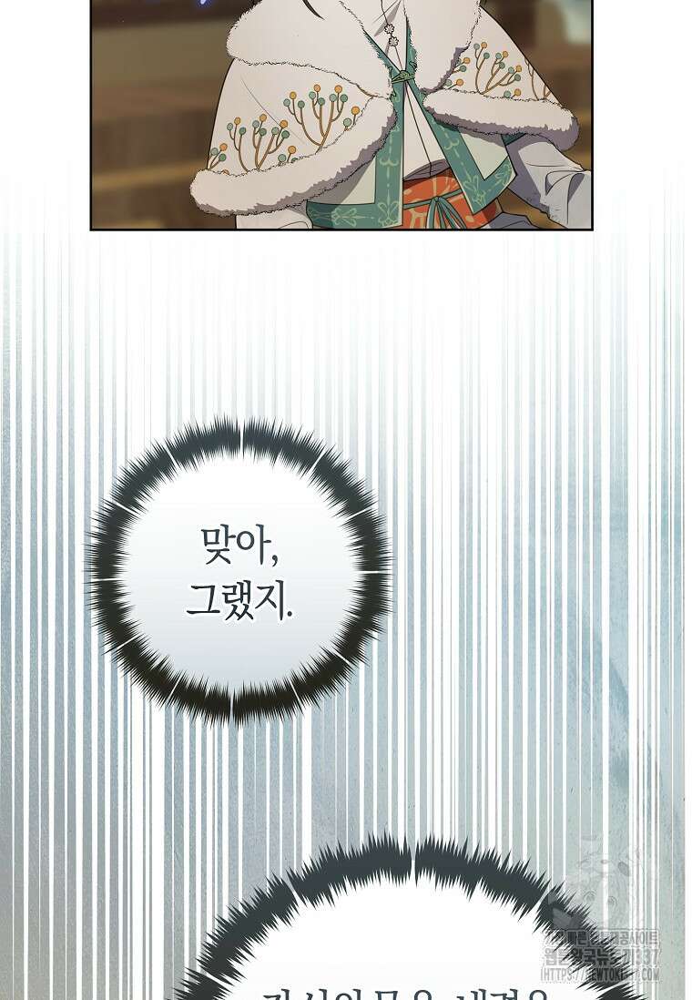 무림세가 천대받는 손녀 딸이 되었다 57화 48