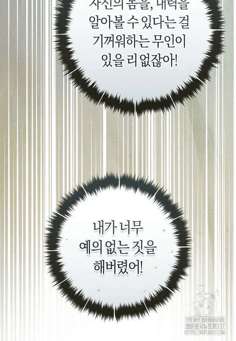 무림세가 천대받는 손녀 딸이 되었다 57화 49