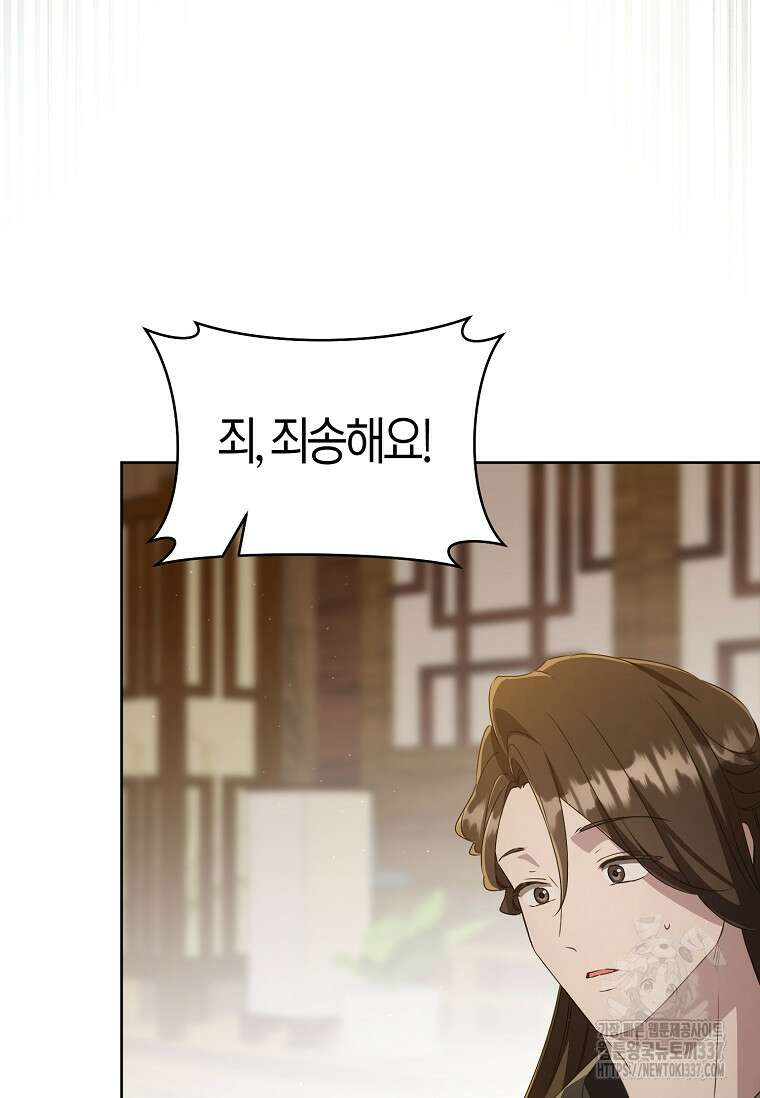 무림세가 천대받는 손녀 딸이 되었다 57화 50