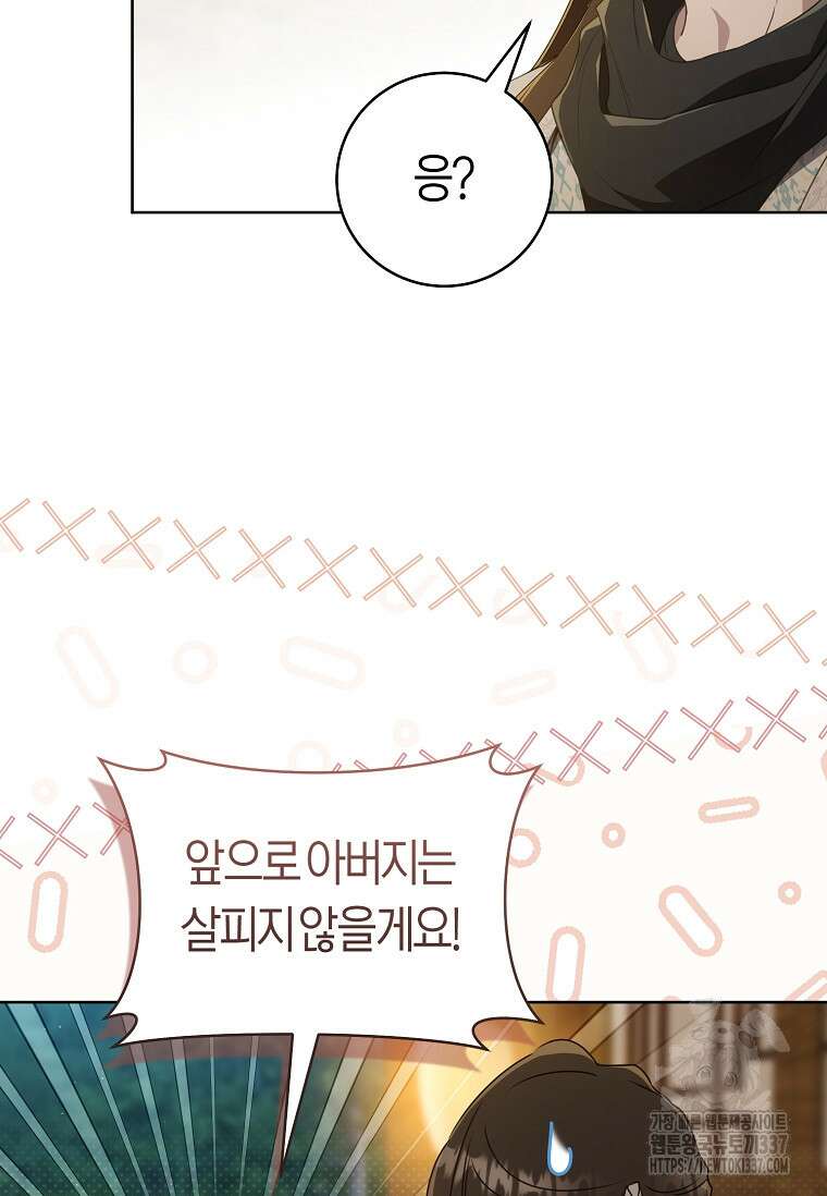 무림세가 천대받는 손녀 딸이 되었다 57화 51