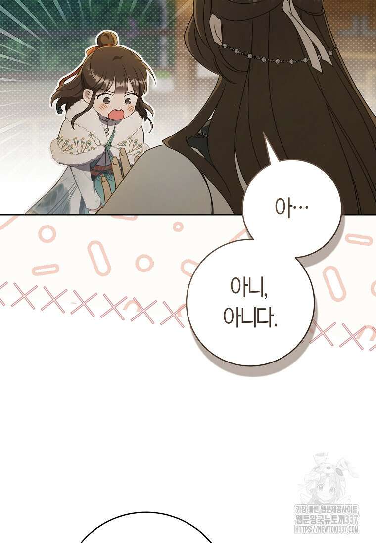 무림세가 천대받는 손녀 딸이 되었다 57화 52